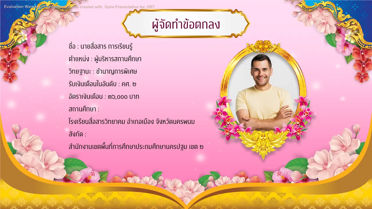 คุณครูออนไลน์ สื่อการสอน ปกวิชาการ บอร์ดการประเมิน